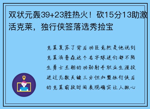 双状元轰39+23胜热火！砍15分13助激活克莱，独行侠签落选秀捡宝